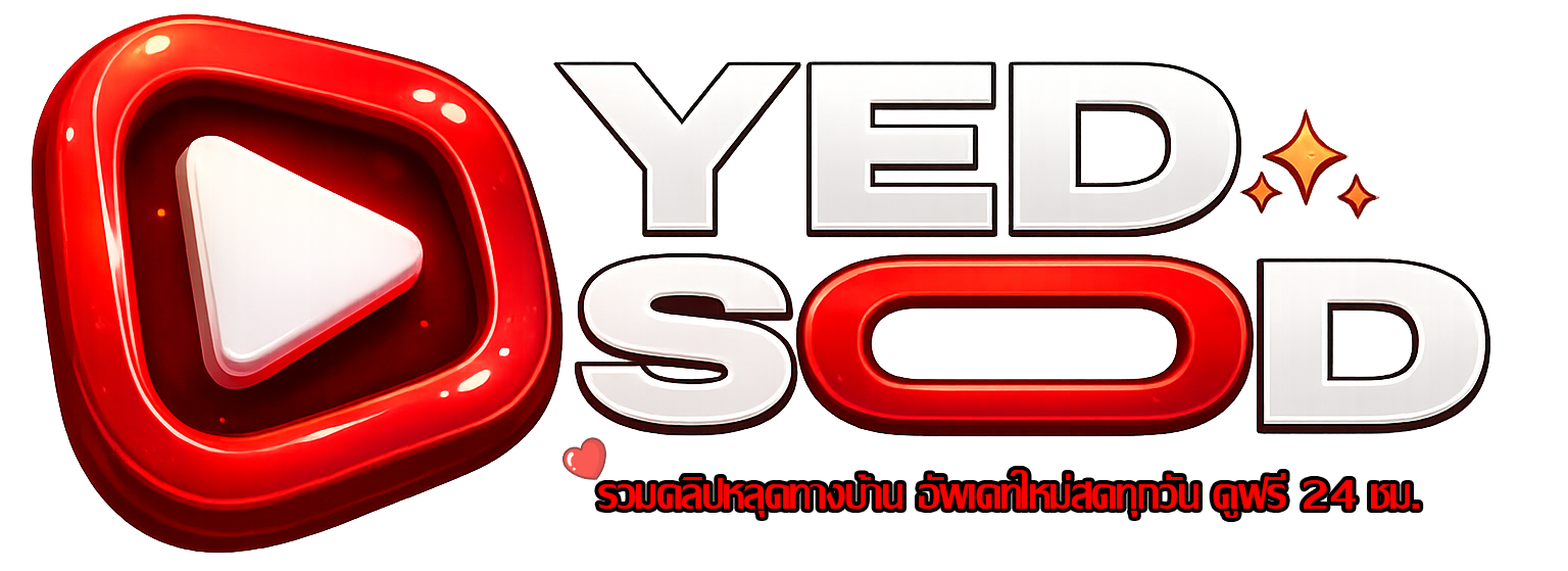 yedsod.online | คลิปหลุด